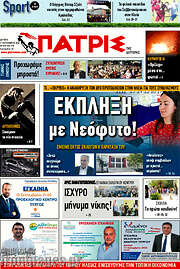 /Πατρίς