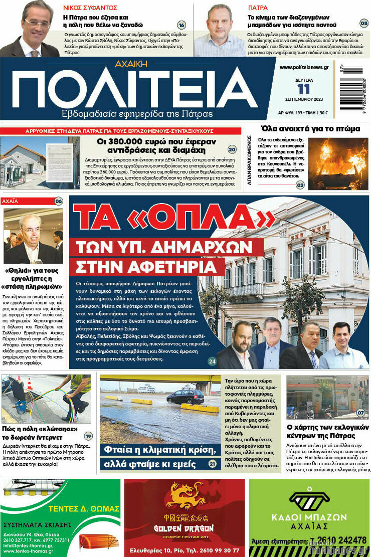 Αχαϊκή Πολιτεία