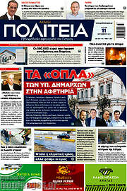 /Αχαϊκή Πολιτεία