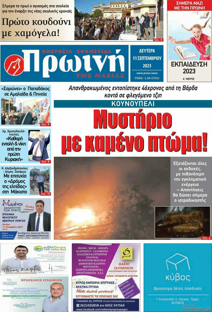 Πρωινή Ηλείας