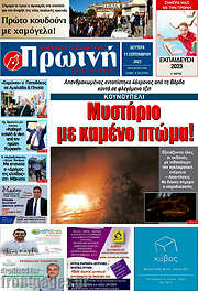 /Πρωινή Ηλείας