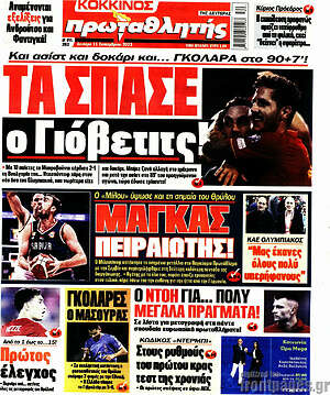 Πρωτοσέλιδο εφημερίδας Πρωταθλητής - protoselida