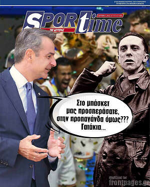 Πρωτοσέλιδο εφημερίδας SporTime - protoselida