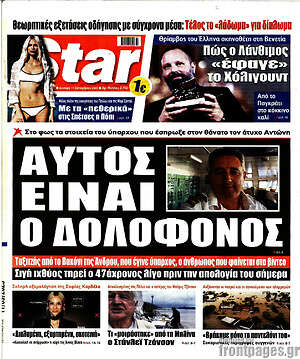 Πρωτοσέλιδο εφημερίδας Star press - protoselida