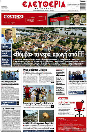 Πρωτοσέλιδο Ελευθερία