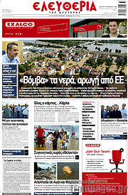 /Ελευθερία