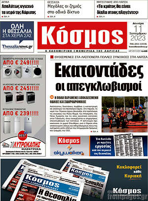 Πρωτοσέλιδο Κόσμος