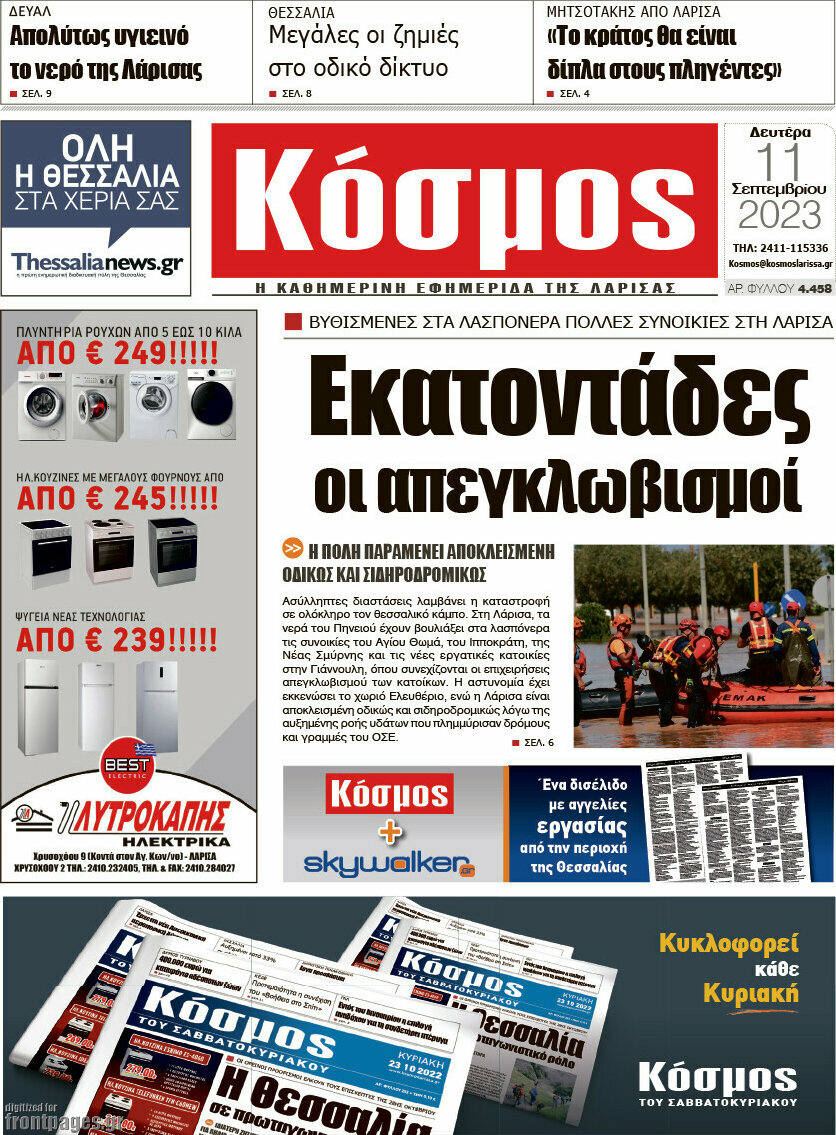 Κόσμος