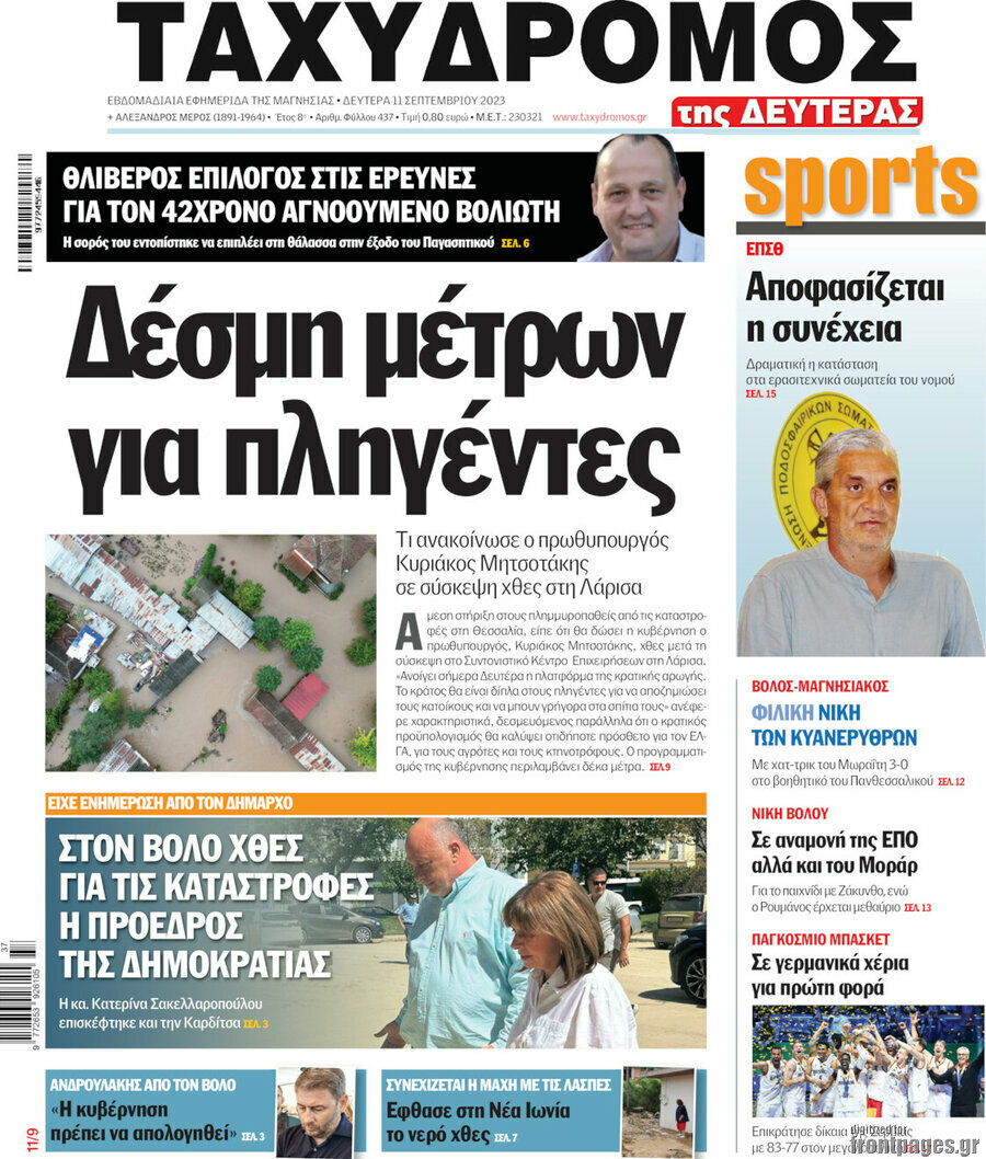 Ταχυδρόμος