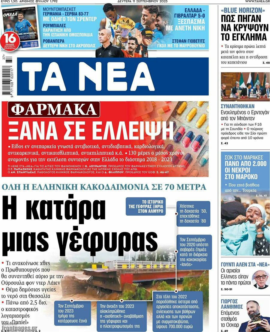 Τα Νέα