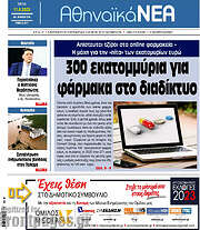 /Αθηναϊκά Νέα