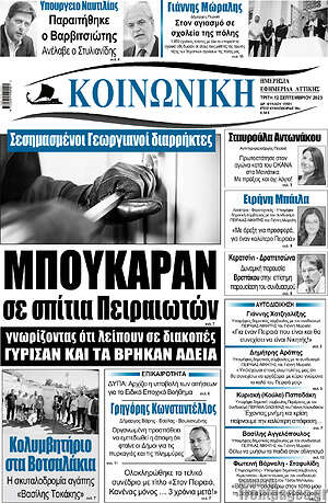 Πρωτοσέλιδο Κοινωνική
