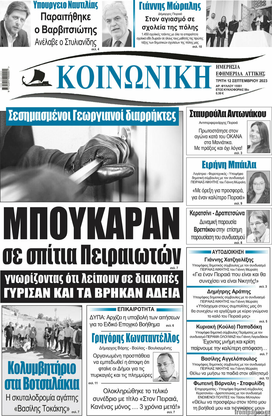 Κοινωνική