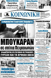 /Κοινωνική
