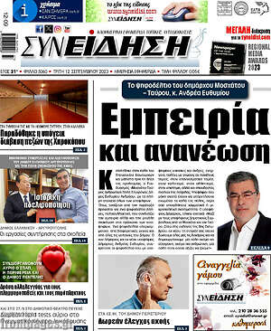 Πρωτοσέλιδο Συνείδηση