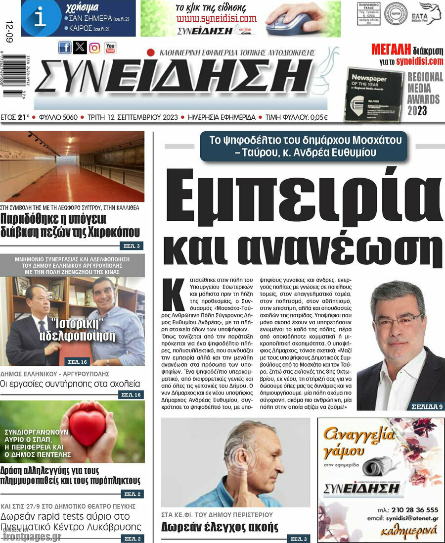 Συνείδηση