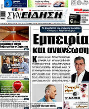 /Συνείδηση
