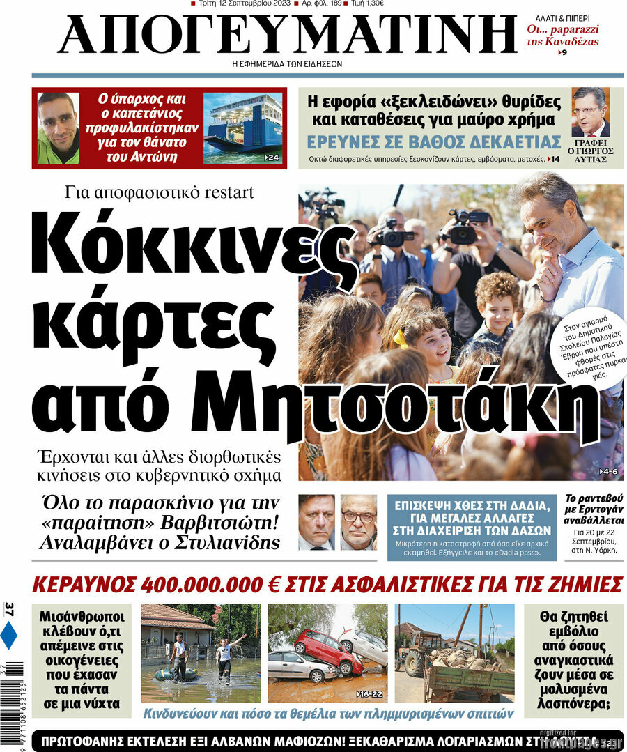Απογευματινή