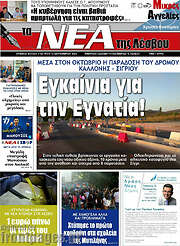 /Νέα της Λέσβου