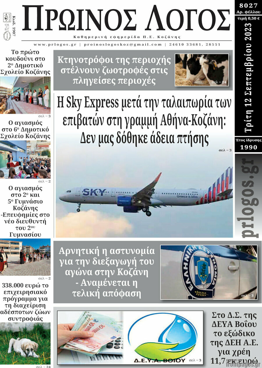 Πρωινός Λόγος