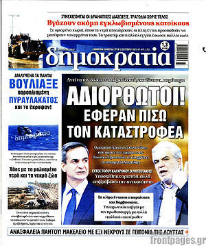 Πρωτοσέλιδο εφημερίδας Δημοκρατία - protoselida
