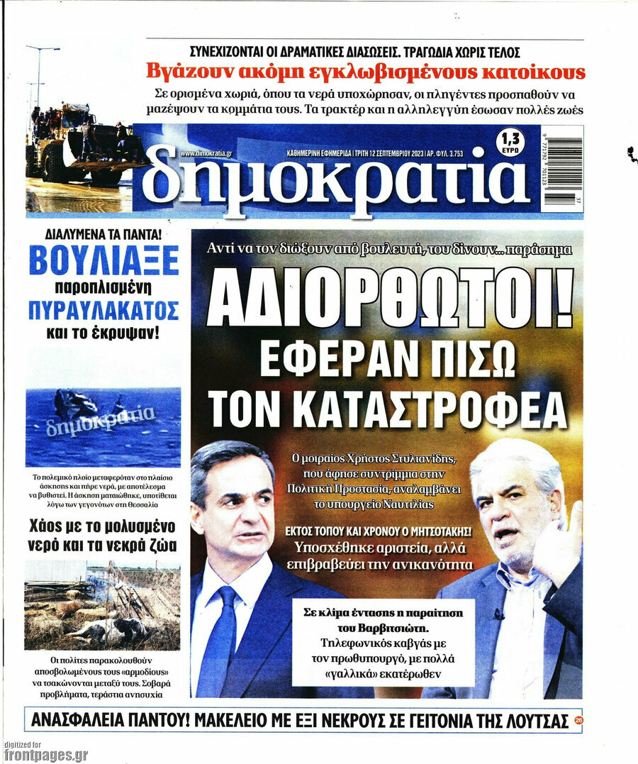 Δημοκρατία