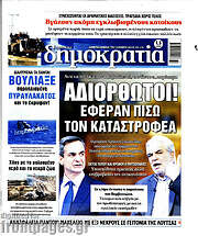/Δημοκρατία