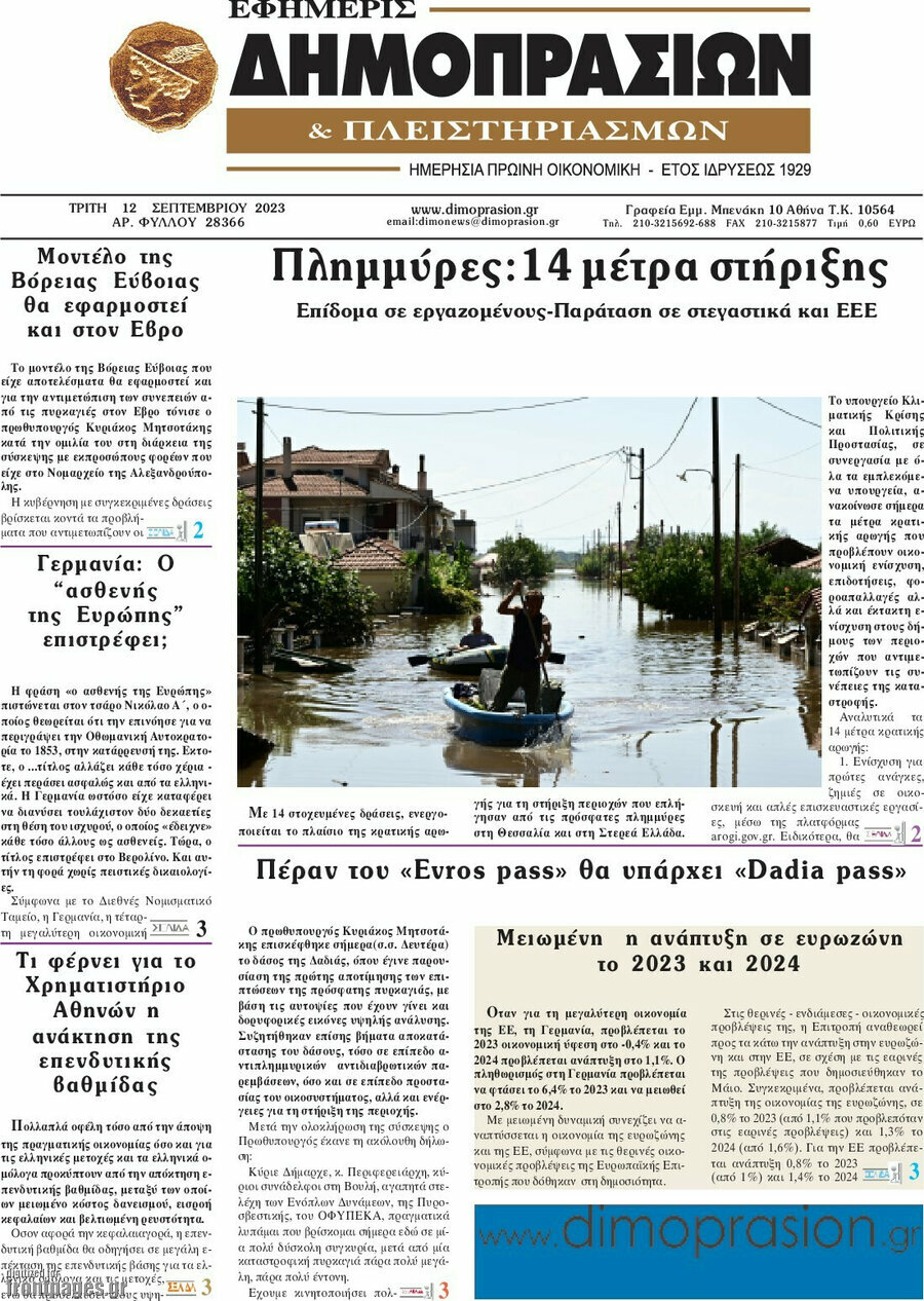 Εφημερίς Δημοπρασιών