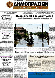 /Εφημερίς Δημοπρασιών