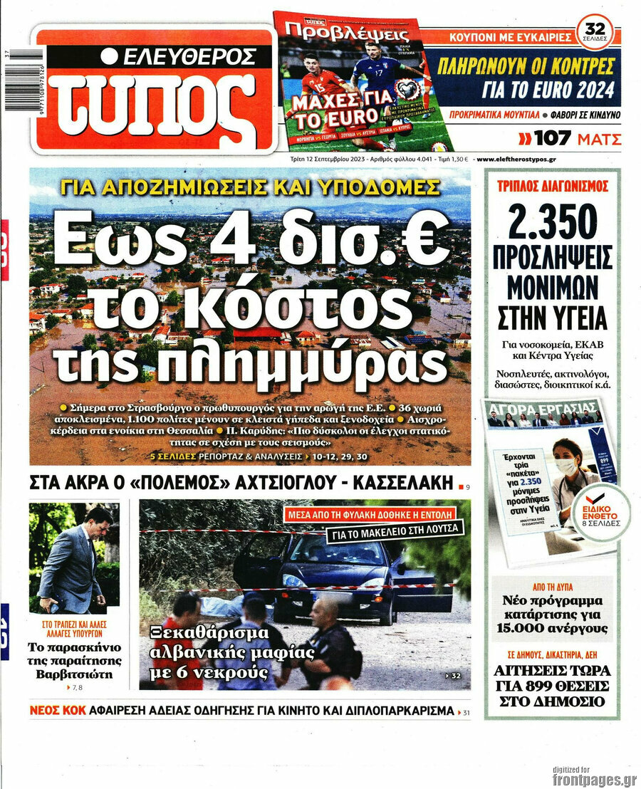 Ελεύθερος Τύπος