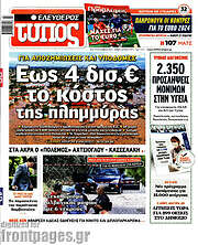 /Ελεύθερος Τύπος