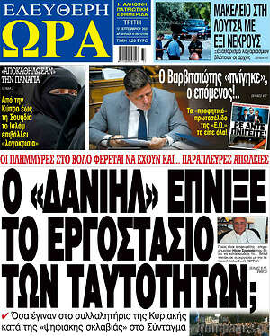 Πρωτοσέλιδο εφημερίδας Ελεύθερη ώρα - protoselida