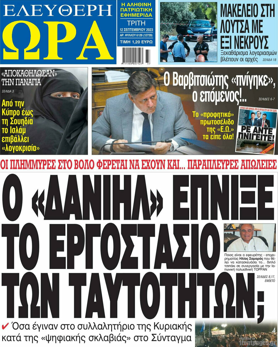 Ελεύθερη ώρα