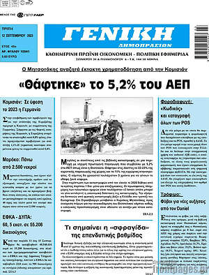 Πρωτοσέλιδο Γενική Δημοπρασιών