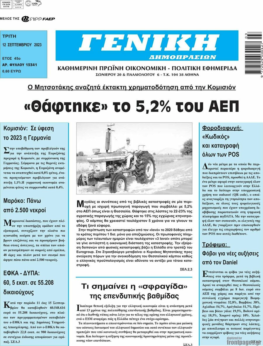 Γενική Δημοπρασιών