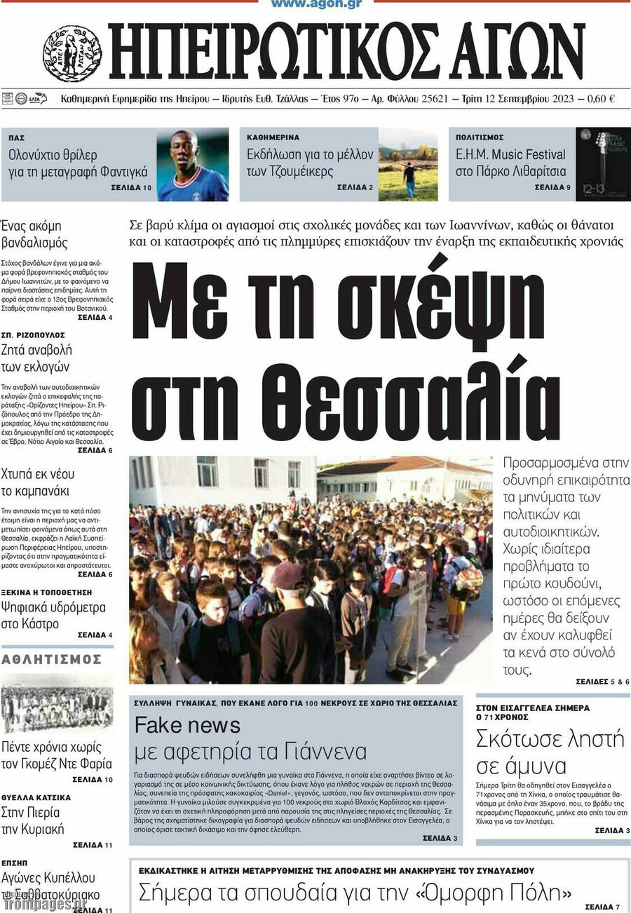 Ηπειρωτικός Αγών