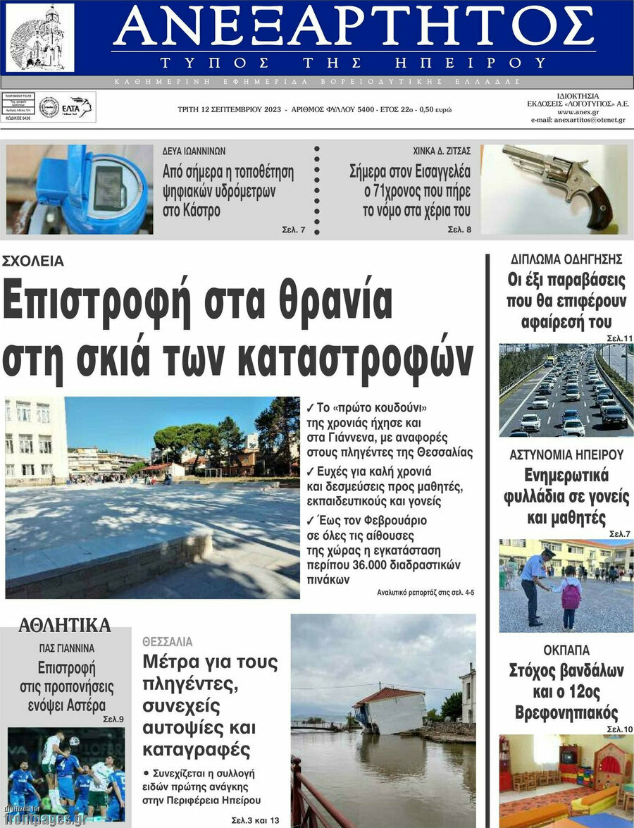Ανεξάρτητος