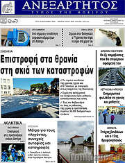 /Ανεξάρτητος