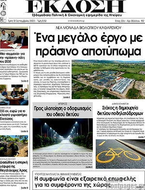 Πρωτοσέλιδο Έκδοση