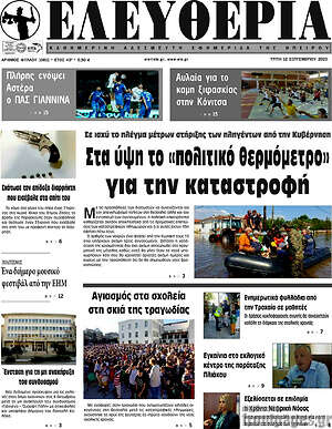 Πρωτοσέλιδο Ελευθερία