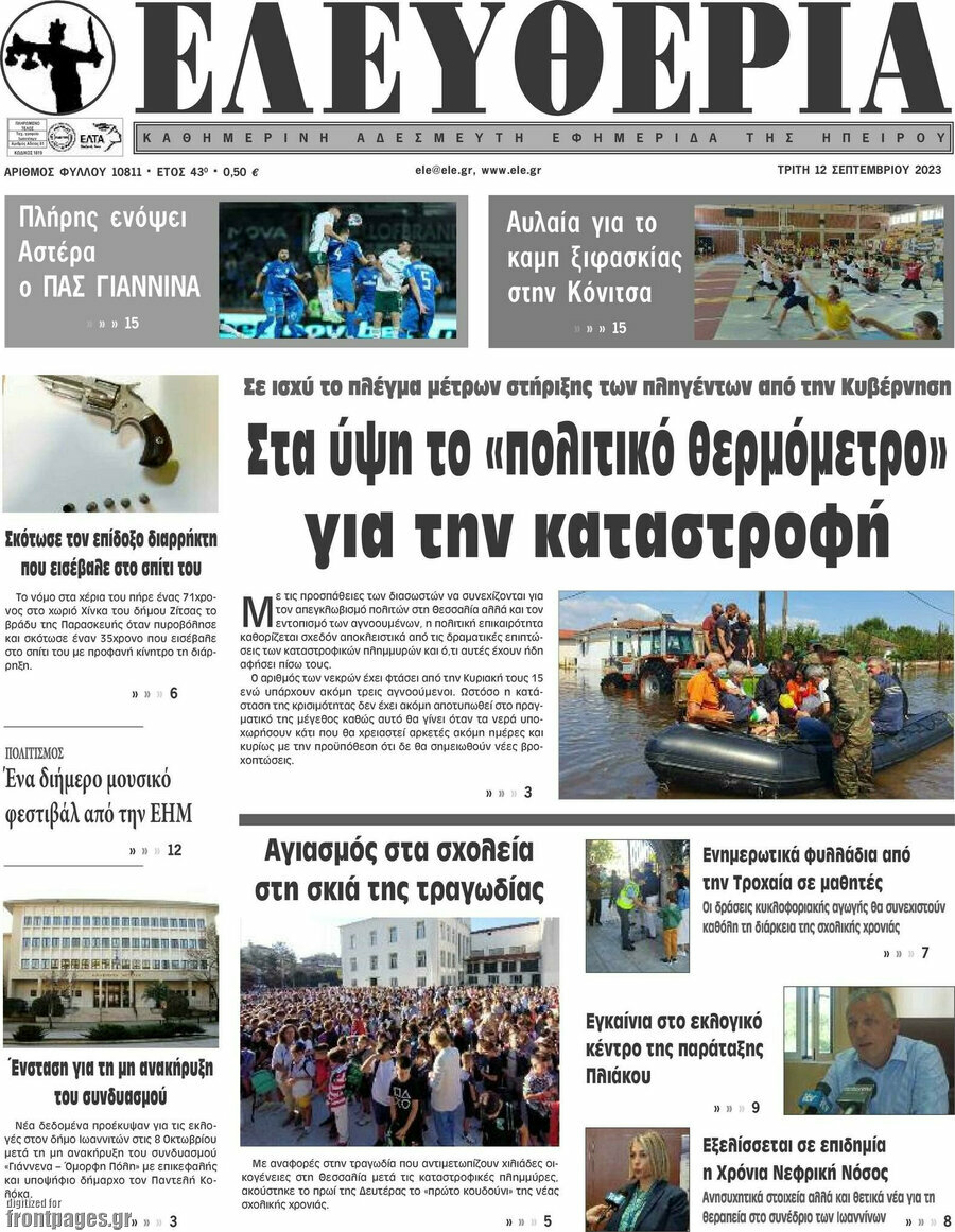 Ελευθερία