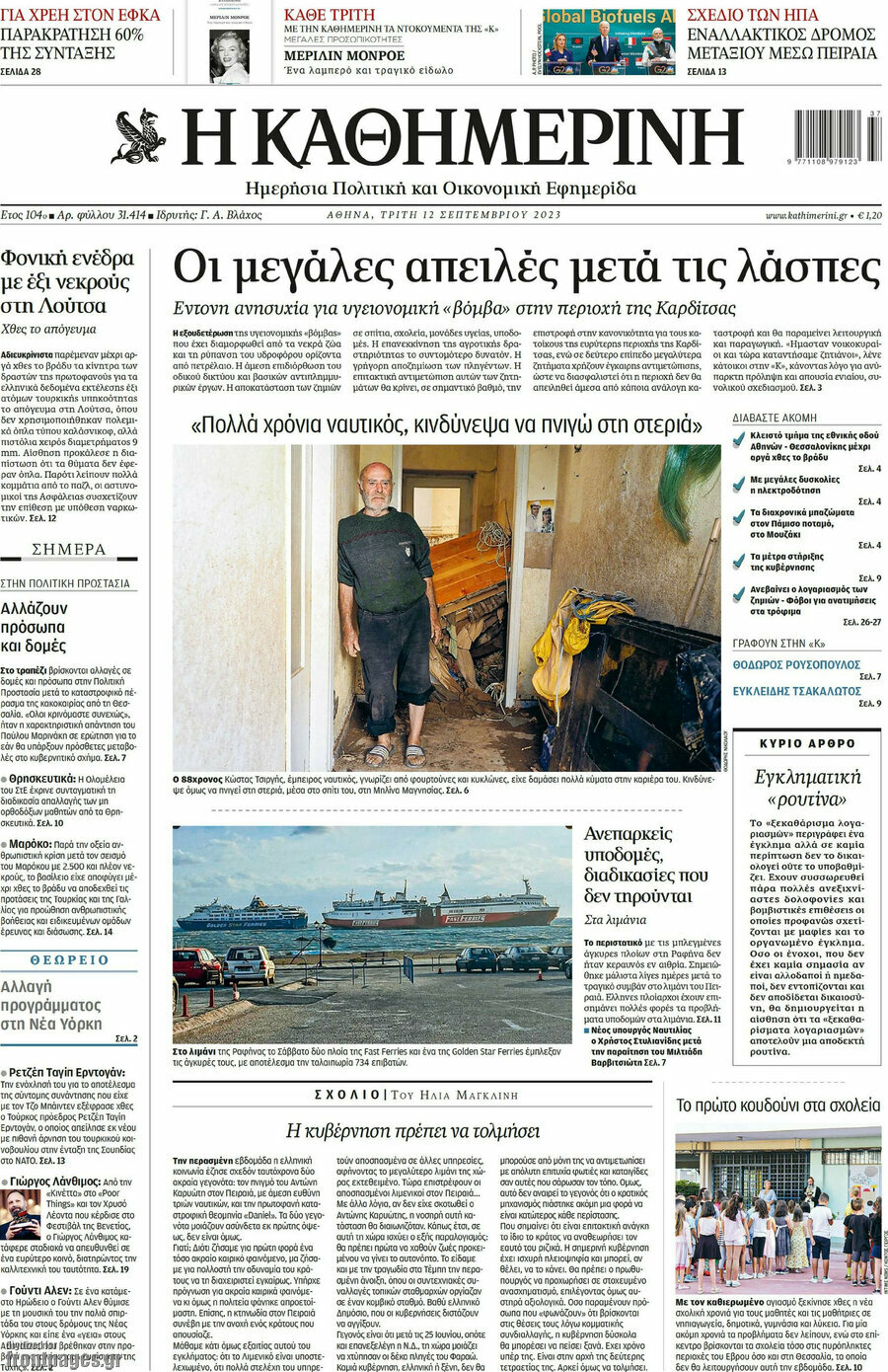 Η Καθημερινή