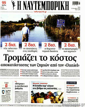 Η Ναυτεμπορική: Τρομάζει το κόστος