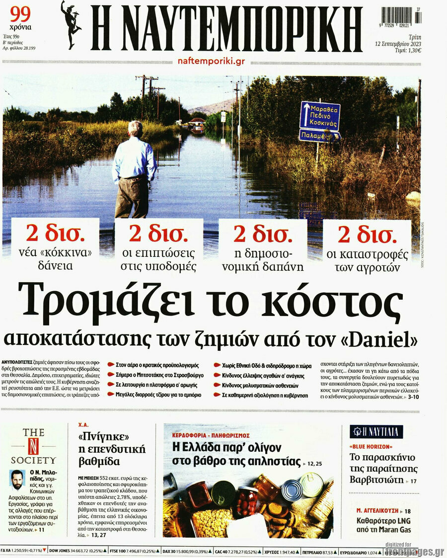 Η Ναυτεμπορική
