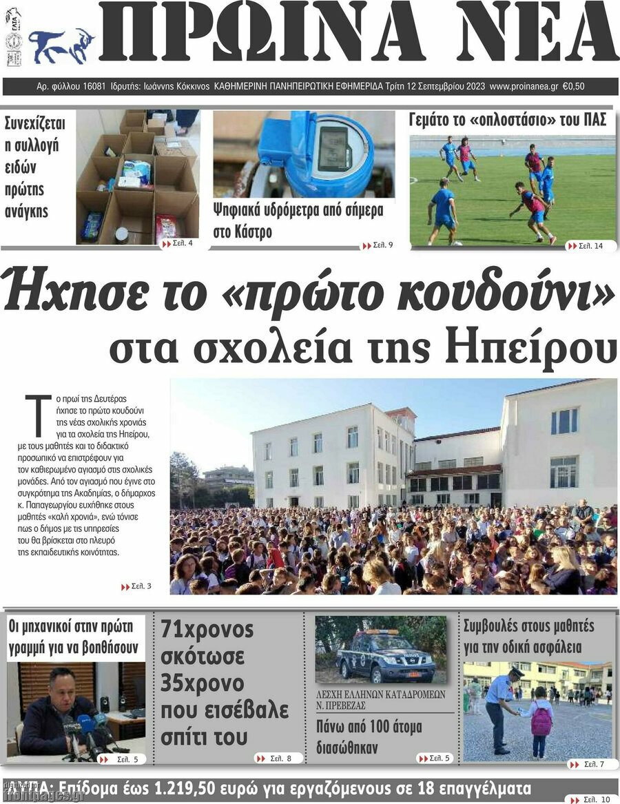 Πρωινά νέα
