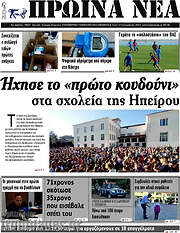 /Πρωινά νέα