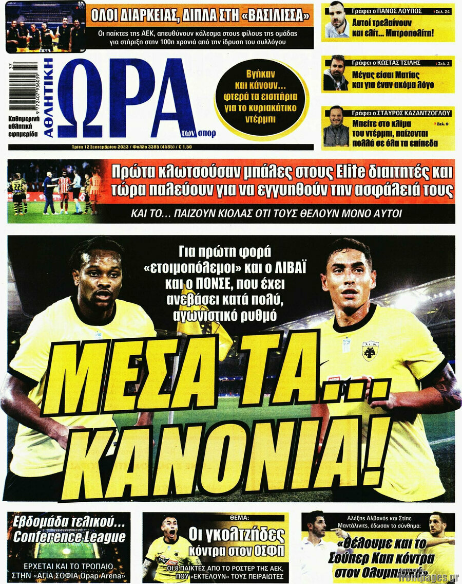 Η Ώρα των Σπορ