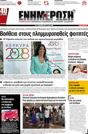 Πρωτοσέλιδο Ενημέρωση