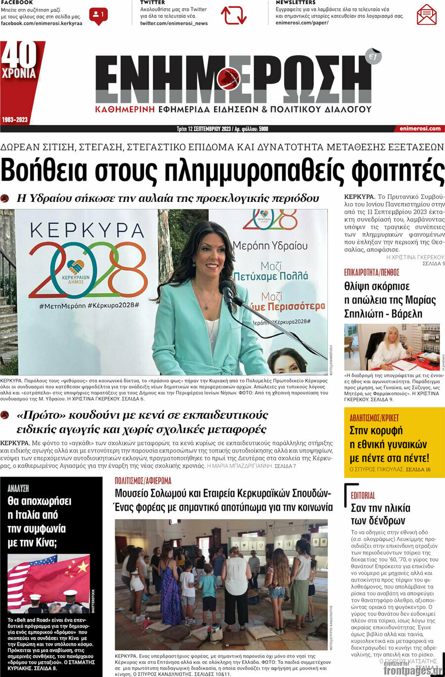 Ενημέρωση