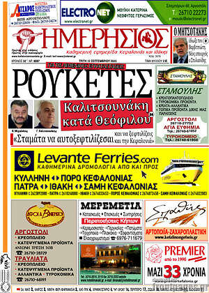 Πρωτοσέλιδο Ημερήσιος